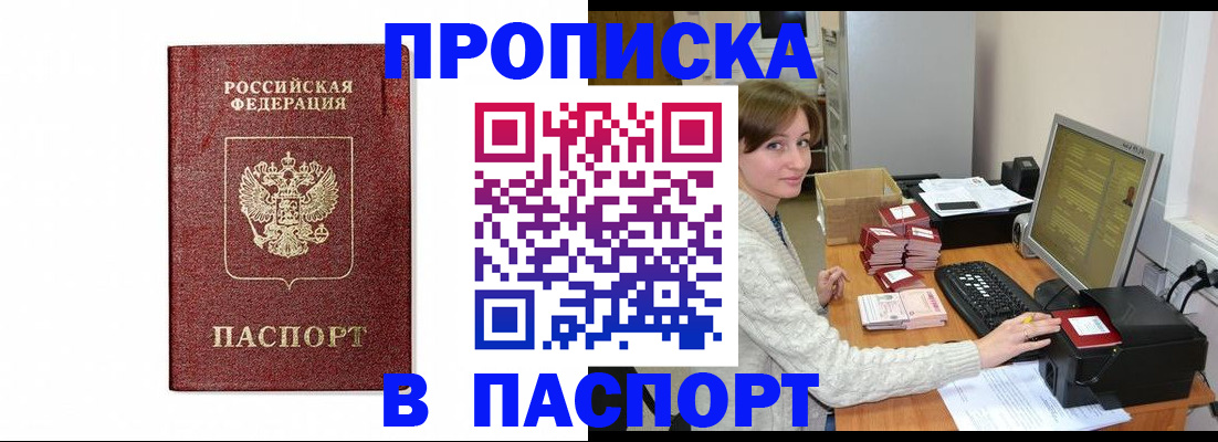прописка от собственника в Ессентуках