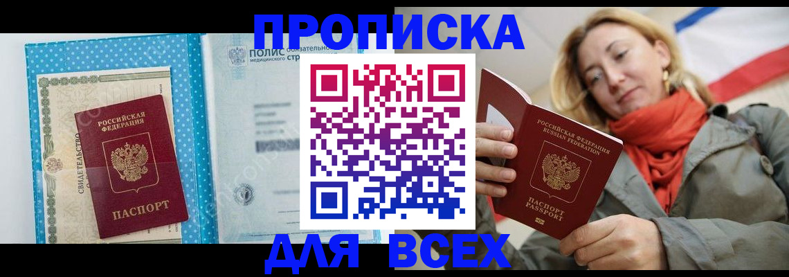 прописка поиск в Ессентуках