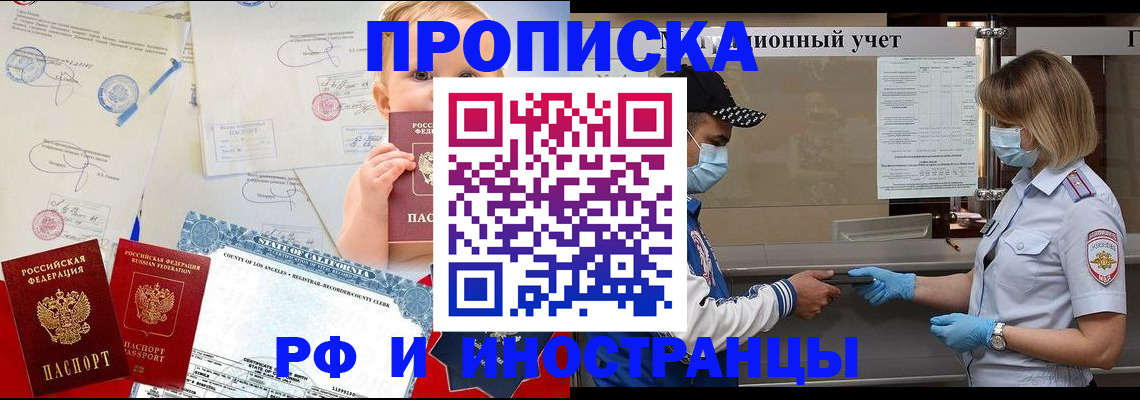 прописка для военкомата в Ессентуках