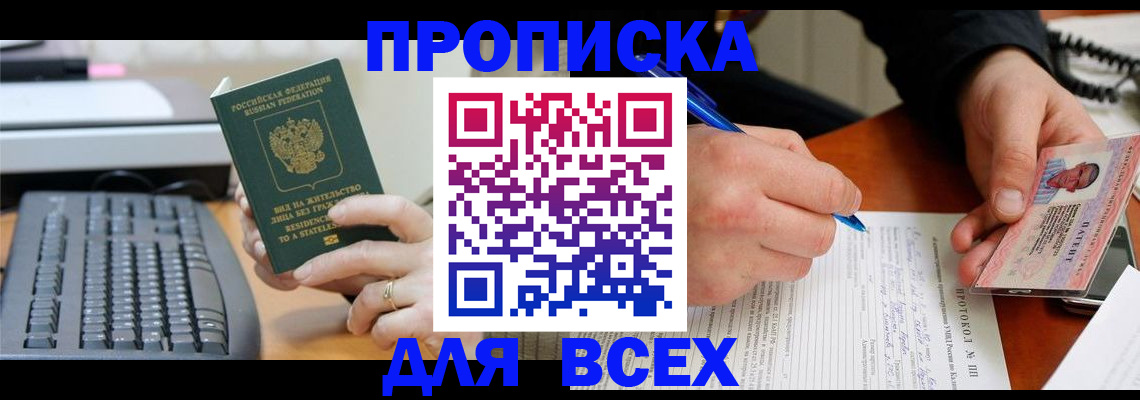 прописка 2025 в Ессентуках