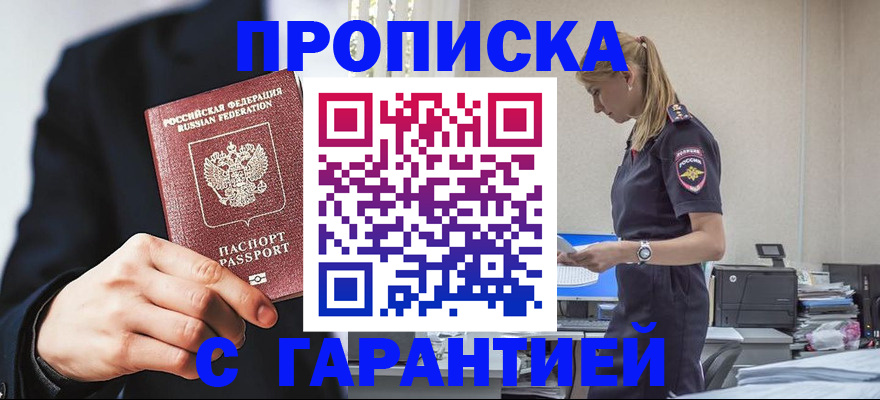 прописка в Ессентуках